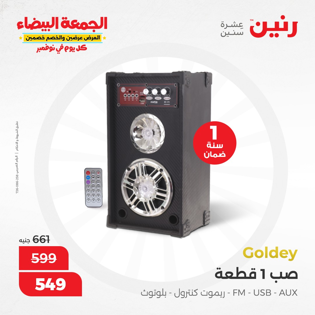 raneen offers from 30nov to 28nov 2024 عروض رنين من 30 نوفمبر حتى 28 نوفمبر 2024 صفحة رقم 23